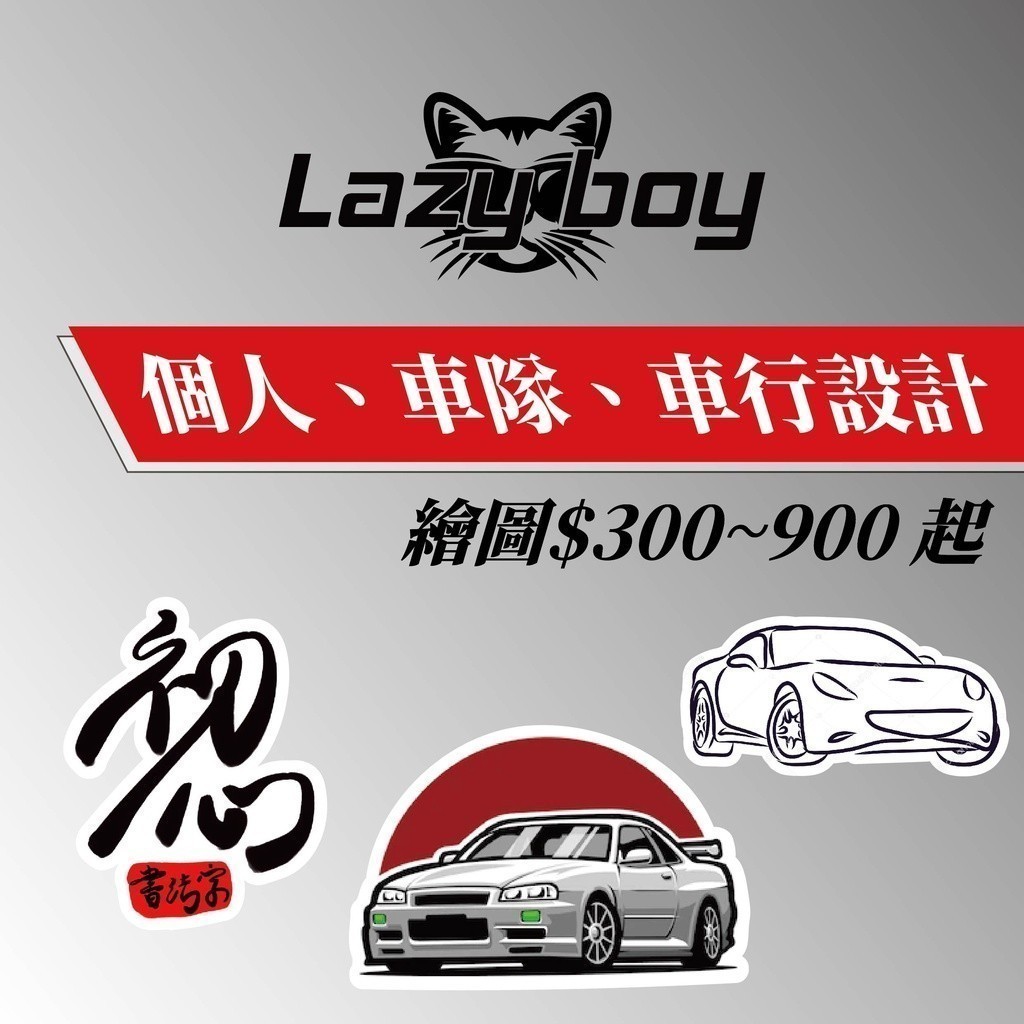 車隊 車行 車貼 貼紙 防水貼紙 行李箱貼紙 安全帽貼紙 筆電貼紙 反光貼紙 汽車貼紙 機車貼紙