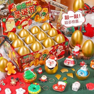 🔥平價首選🔥耶誕禮物 交換禮物 兒童砸金蛋盲盒拆拆樂玩具耶誕節獎品小學生抽戳戳男女孩捏捏樂戳戳樂生日禮物