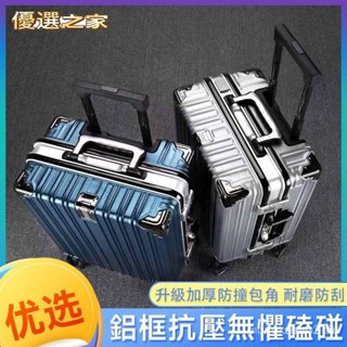 【❤️臺灣熱銷❤️】旅行箱 拉桿箱 密碼箱 登機箱 行李箱男學生大容量超大密碼箱萬嚮輪26吋旅行箱新款24吋鋁框拉桿箱
