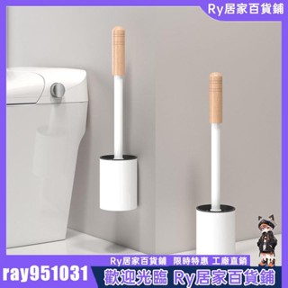 原木馬桶刷 家用 無死角 衛生間 洗廁所 壁掛 刷子 掛牆 輕奢風 清潔 刷套裝 浴室 置物架 馬桶刷 清潔刷 清潔