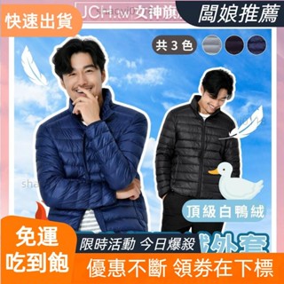 免運✨ 白鴨絨外套 男羽絨外套 羽絨外套男 保暖外套 秋冬外套 羽絨衣 輕羽絨外套 男生外套 男外套 防風外套