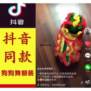 😸獨寵一身 可愛卡通寵物變身裝 舞獅舞龍狗狗衣服 喜慶寵物拜年裝 新年狗狗貓咪衣服 抖音同款寵物舞獅裝 法鬥 柯基