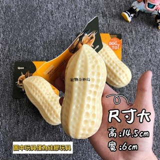 😸獨寵一身 可愛寵物發聲玩具 可愛花生造型狗狗玩具 磨牙潔齒寵物玩具 狗玩具 耐咬 發聲解悶互動模擬花生狗狗玩具 法鬥