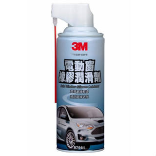 3M電動窗橡膠潤滑劑 Car汽百PN87981 /汽車/ 車窗/ 潤滑 🎈3M生活小舖