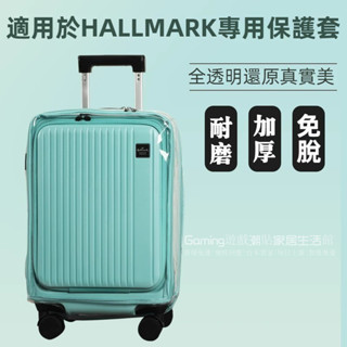 免運 HALLMARK行李箱套 行李箱保護套 拉鏈免拆 前開蓋行李箱套 旅行箱防塵套 20/24/28吋箱套 登機防刮套