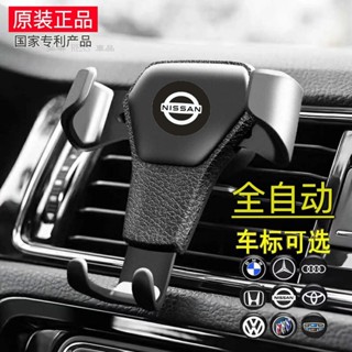 Nissan 日桑 車載手機支架 汽車出風口架 通用 導航重力感應卡扣式 多功能支架 冷氣出風口手機架 車用支架◆Z1