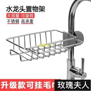 水龍頭置物架瀝水架不銹鋼水槽洗碗水池收納神器廚房用品傢用大全 瀝水架 收納架