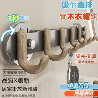 玄關置物架木製掛鉤鑰匙收納 壁掛勾 掛衣架 衣服掛鉤 免打孔美瑞德木紋吸盤掛鈎免打孔強力承重入戶掛衣架門後玄關收納置物架