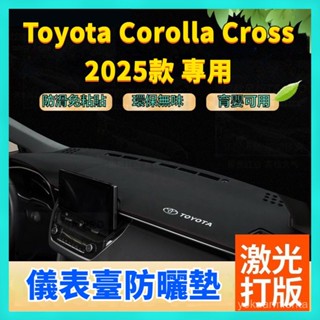 Toyota豐田 汽車避光墊 Corolla Cross 25款 Rav4 Camry遮光墊防曬墊儀錶臺墊 皮革遮光墊