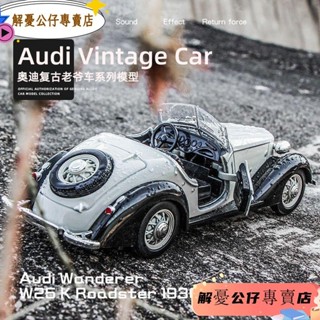 汽車模型 模型車 老式汽車模型 復古汽車模型 1:32複古奧迪漫遊者閤金車模型模擬老爺車車收藏桌麵擺件