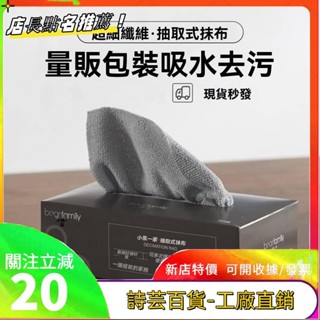 抹布 抽取式抹布 拋棄式抹布 吸水超細纖維廚房洗碗布 一次性百潔布 懶人抹布48Hdayunbobo