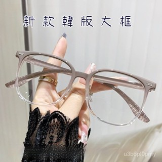 👓近視眼鏡👓【6017】小紅書推薦 男女同款鏡框 百搭眼鏡 個性時尚眼鏡 無度數眼鏡 拍照眼鏡 素顔大框女韓版