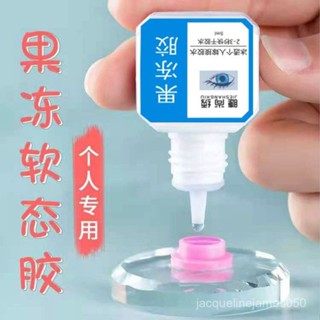睫毛膠 睫毛膠水 美睫膠水 假睫毛膠水 自嫁接膠水 個人自嫁接專用嫁接睫毛膠水果凍膠水無痕無味膠透明無痕2秒速幹