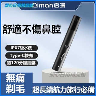 可開發票 鼻毛修剪器男生電動便攜式颳鼻子神器全身水洗男士鼻孔清理器 電動 鼻毛 修剪器 理剪器 修鼻毛 修護 整理