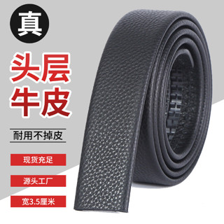 【臺灣發貨】真皮腰帶 單帶身無扣頭 牛皮皮帶 男士皮帶 不帶扣皮帶男真皮軟腰帶全包邊雙麵頭層牛皮自動扣皮帶條