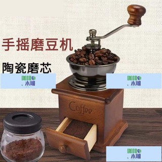 店手搖 豆磨豆機手磨 研磨器復古小型便攜家用磨粉器咖啡用品