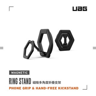 【UAG】磁吸多角度折疊支架 CS2