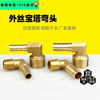 🚀臺灣發貨⚡【量大價優】銅4分外絲寶塔彎頭接頭1分2分3分6分寶塔90度彎頭氣咀直角格林頭