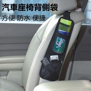 汽車座椅背側袋【黑色】 側面收納袋 座椅收納袋 車載置物掛袋 車用收納袋 座椅側邊袋 汽車椅背收納 汽車收納袋▲BS1