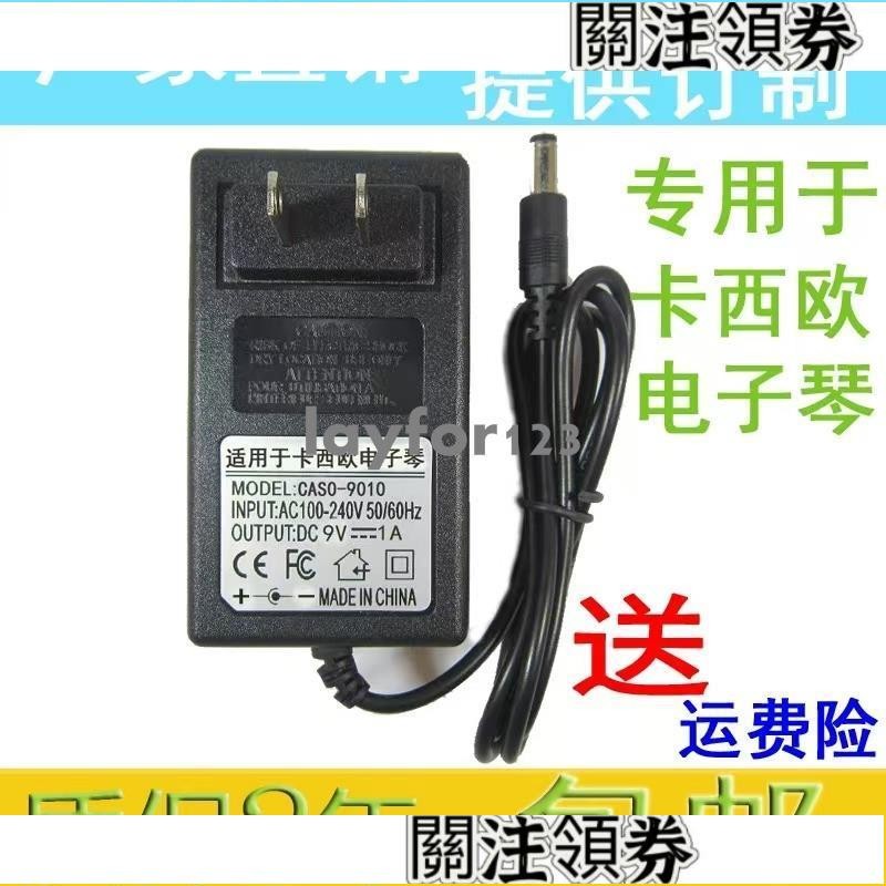 【滿290出貨】卡西歐電子琴CTK495 CTK496 CTK500 CTK501通用電源適配器