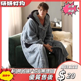 🎇桃園出貨+發票🎉珊瑚絨睡袍 男大尺碼浴袍 長款服 保暖加厚睡袍 刷毛情侶睡衣 套裝ｐｓｋ