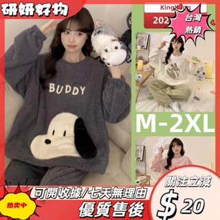 🎇桃園出貨+發票🎉刷毛 睡衣女 冬天 珊瑚絨 可愛卡通 史努比 柔軟毛絨加厚 保暖 法蘭絨 20 新可外穿 居家服套