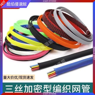 【臺灣好貨】阻燃尼龍蛇皮網加密PET尼龍編織網避震音響線電機線加厚保護套配件