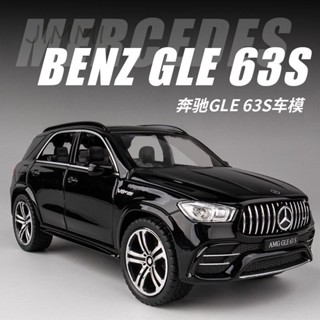 臺灣出貨模型車 1:32 賓士 BENZ GLE 63S 模擬金屬合金車模 回力帶聲光開門 玩具車 汽車模型 收藏擺件禮