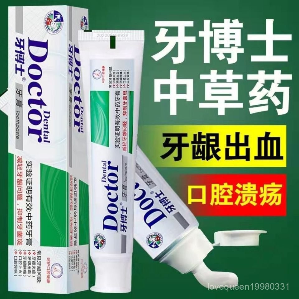 🔥臺灣出貨🔥【4282人收藏】牙博士中藥牙膏固齒護牙齦出血牙齦腫痛週炎去口臭清新口氣家庭裝