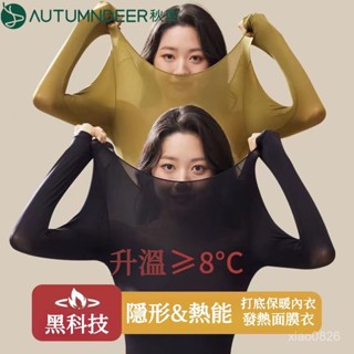 🔥臺灣出貨🔥秋鹿37度恆溫保暖內衣 女士打底衫 美膚衣 女超輕薄長袖 秋衣秋褲套裝 蓄熱衣 發熱衣女 內搭發熱衣 發熱衣