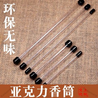 免運 亞克力試用裝香筒 透明線香管 香道沉香食品級塑膠裝香環保無味