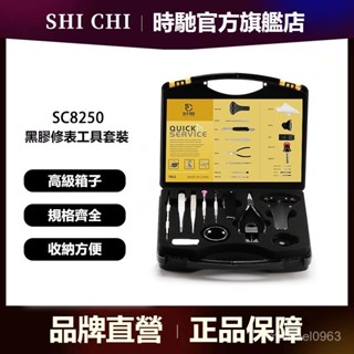 可開發票修錶專用手錶保養清理工具手錶錶帶拆卸工具拆底蓋換電池維修工具