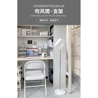 立式吹風機懶人支架ins宿捨電吹風固定寵物落地吹風機架解放雙手 落地吹風機支架 吹風機夾吹頭髮支架 美妍~小鋪