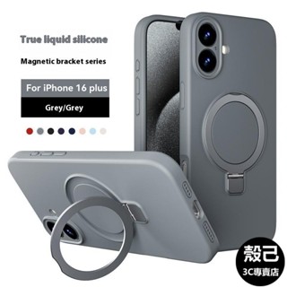 熱賣🔥液態矽膠金屬支點支架磁吸手機殻適用於iPhone 16 15 14 13 12 11 Promax Plus純色
