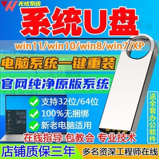 【可可】②號店鋪電腦重灌系統PE正版win10/11純凈版原版win7壹鍵自動安裝盤xp8 隨身碟