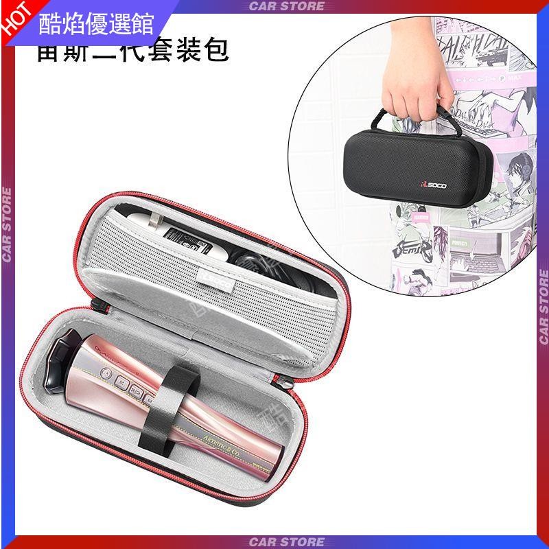 【台湾好貨】適用DrArrivo宙斯美容儀收納包二代三代美容儀器保護盒便攜保護袋保護套 保護殼 保護罩 保護盒 配件
