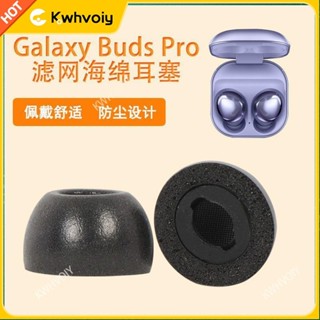 【臺灣好貨】適用三星buds pro耳塞R190藍牙耳機套橢圓孔記憶海綿降噪防滑耳帽耳塞 耳罩 耳機保護殼 耳翼 耳套