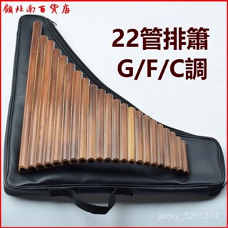 可開發票 【22管苦竹排簫】G/F/C調左手低音羋月傳排笛吹奏樂器成人排蕭 排笛 排簫 管樂器 排簫樂器 排笛 K5YA