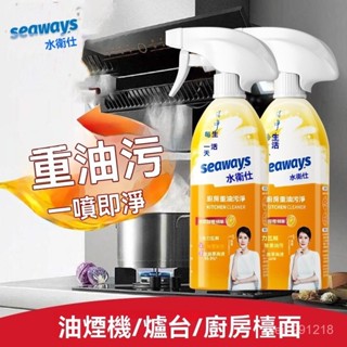 現貨+免運🔥水衛仕 廚房油煙機清潔劑 油煙機清潔劑 廚房水垢終結者 水衛仕清潔劑 油汙剋星 家用 除油清潔劑油汙 P9B