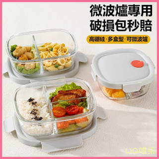 臺灣出貨 微波便當盒 三格便當盒 微波餐盒 環保餐盒 便當盒 餐盒 希樂扣玻璃飯盒可微波爐加熱專用上班族帶蓋便噹碗分隔餐
