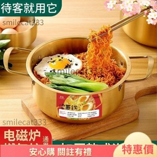 新品好物 精選爆款☞韓式不銹鋼麵鍋拉麵金色電磁爐湯鍋泡麵宿捨網紅傢用雙耳日式火鍋 煮麵鍋 韓國鍋子 韓國泡麵鍋 米酒碗