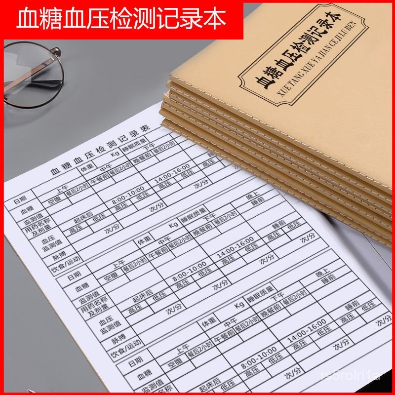 血糖血壓監測記錄本隨身血糖血壓檢測糖尿病自我監測二閤一 CN8A