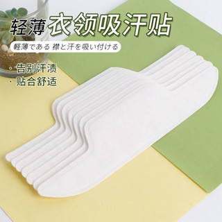【臺灣熱銷】 一次性衣領貼 衣領防髒貼 襯衫衣領貼 防汗漬貼 襯衫衣領防髒汙