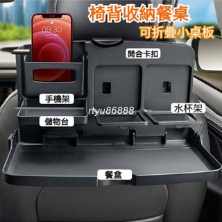 車用折疊餐盤小桌板 汽車椅背收納 車用收納 車用餐桌 車用小桌板 車用收納餐桌 汽車小桌板 汽車餐桌 汽車收納【唯家】