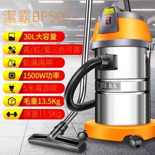 24h速發&可開發票潔霸BF501大功率吸塵器大吸力家用洗車用強力商用吸水機工業用30L