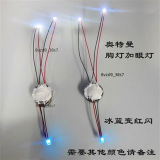😎DIY模型手工燈😎適配於MG萬代模型奧特曼胸燈加眼燈一體焊線LED磁控燈DIY手工模型加燈