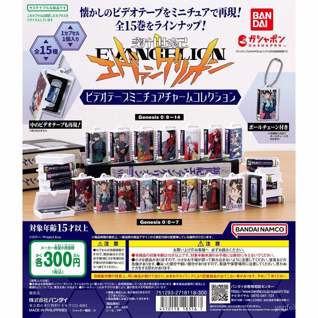 高顏值✨日本萬代 BANDAI 新世紀福音戰士錄音帶造型掛件 扭蛋