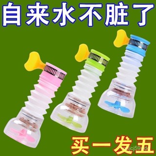 水龍頭濾水器廚房通用水龍頭家用花灑過濾器防水濺延伸器家用加長