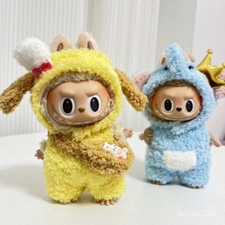 僅衣服】17cm掛件拉布布衣服黃餅餅套裝鑰匙扣Labubu公仔衣 拉布布娃衣 服飾 套裝 週邊