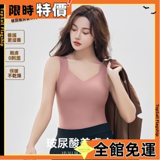 臺灣發貨🔥秋冬新品 玻尿痠美膚衣 保暖背心女 打底衣 無痕修身內搭 帶胸墊 肌底內衣 背心 無痕保暖衣 保暖內1307